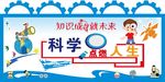 科技室文化墙