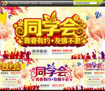 同学会