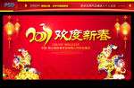 春节晚会