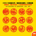 手绘十二生肖窗花剪纸矢量图