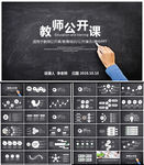 教育培训教师公开说课家长会议