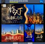 上海旅游海报