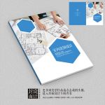 家装设计广告公司企业画册封面