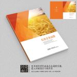 农业产品宣传画册时尚封面