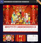 财神 福禄寿