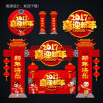 新年门楼
