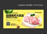 猪肉banner