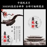中国风名片