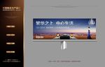 地产豪宅户外