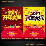 2017开年大促