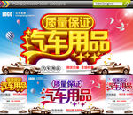 汽车用品
