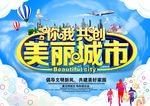 美丽城市