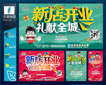 开业
