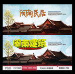 闽南建筑