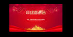 年终答谢会