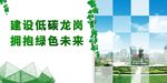 低碳龙岗