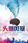 头脑风暴