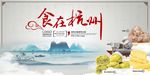 食在杭州
