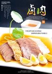 卤肉