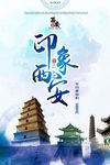 西安