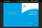 资料汇编 封面