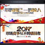 企业年会