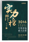 房产海报实力排行榜评选