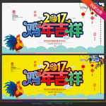 鸡年