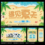 夏天