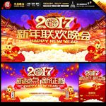 新年晚会