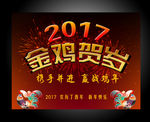 2017金鸡贺岁平面宣传广告
