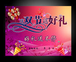 2017双节送好礼平面广告