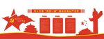 党建背景墙