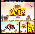 火锅