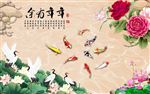 年年有余荷花九鱼图背景墙壁画