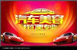 汽车美容