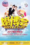 婚博会