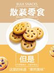 零食