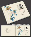 中国风艺术画册封面