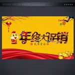 年终大促