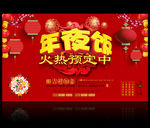 2017年夜饭主题海报