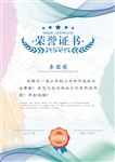 荣誉证书