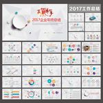 2017年会PPT