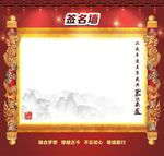 震撼来袭 签名墙