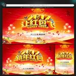 新年红包