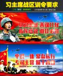 战区训令