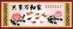 家和万事兴