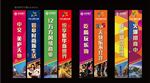 商业道旗广告