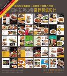 高档中餐饭店菜谱菜单设计