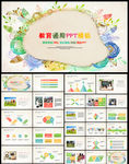 儿童教育培训教师公开说课通用